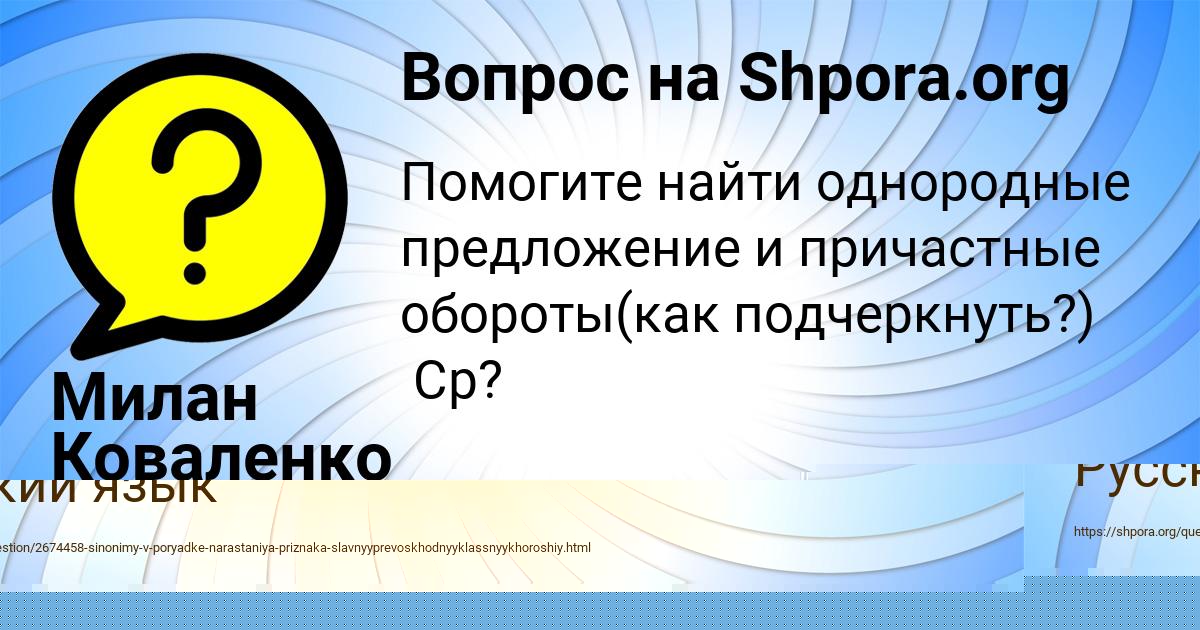 Картинка с текстом вопроса от пользователя Милан Коваленко