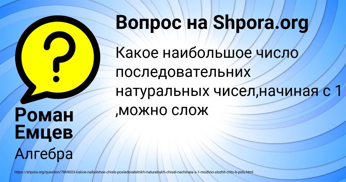 Картинка с текстом вопроса от пользователя Роман Емцев