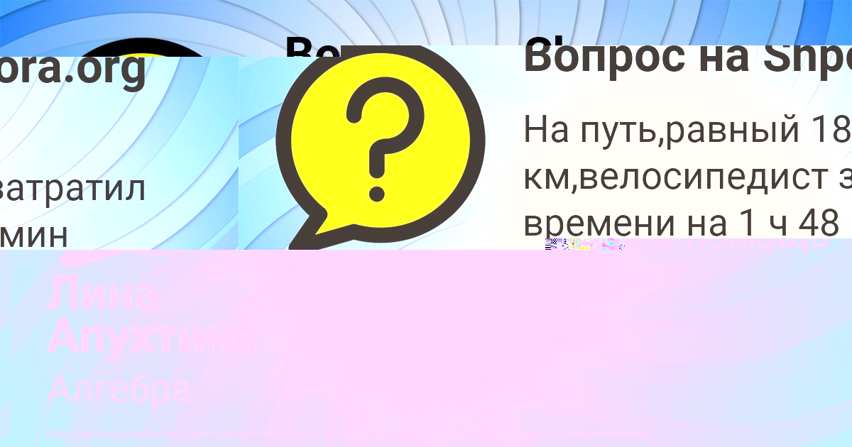 Картинка с текстом вопроса от пользователя Лина Апухтина