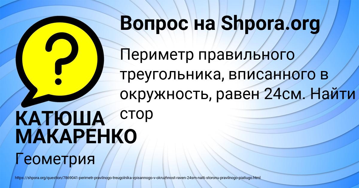Картинка с текстом вопроса от пользователя КАТЮША МАКАРЕНКО
