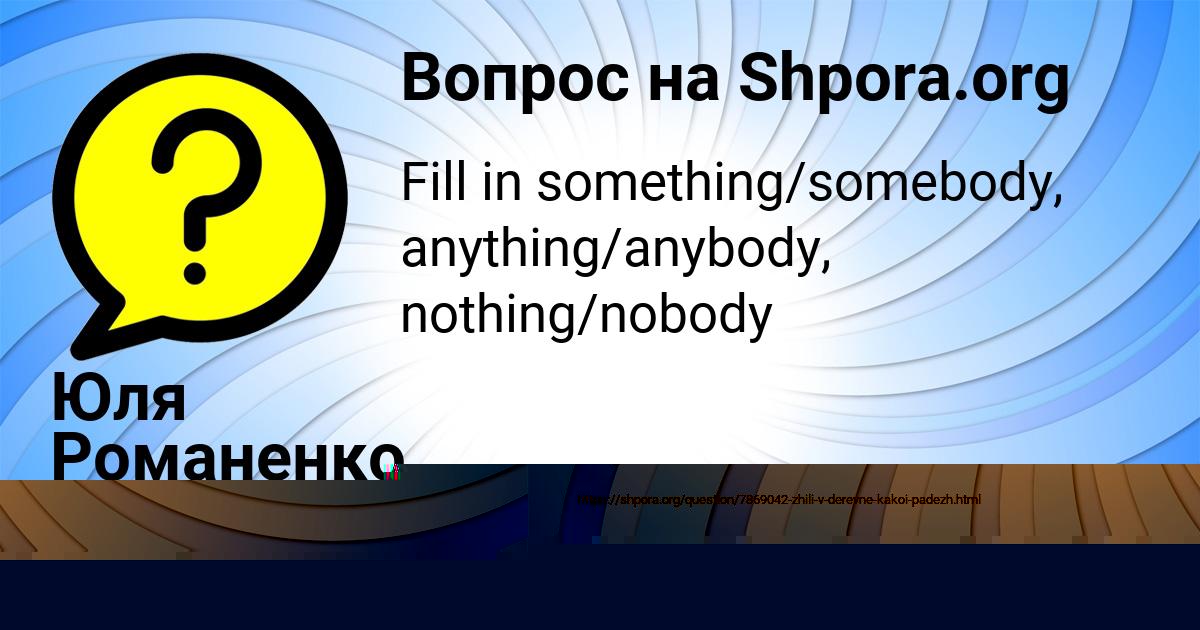 Картинка с текстом вопроса от пользователя Катя Панютина