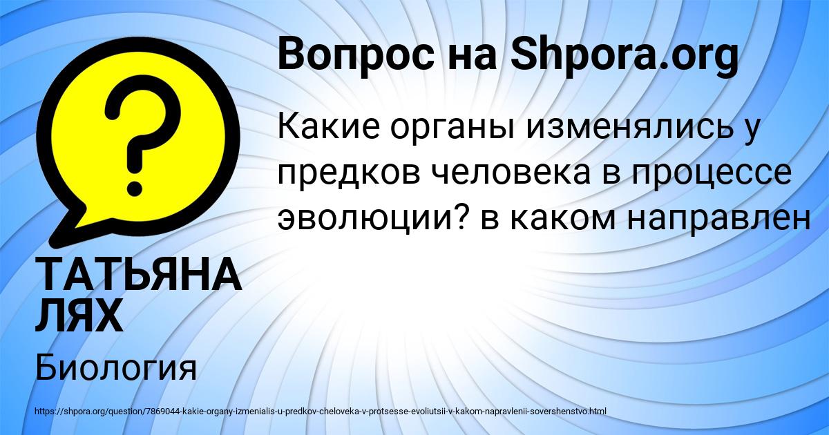 Картинка с текстом вопроса от пользователя ТАТЬЯНА ЛЯХ