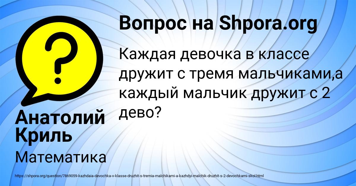 Картинка с текстом вопроса от пользователя Анатолий Криль