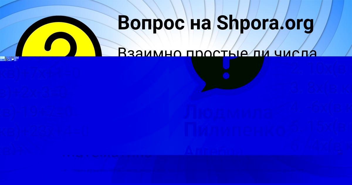 Картинка с текстом вопроса от пользователя Людмила Пилипенко