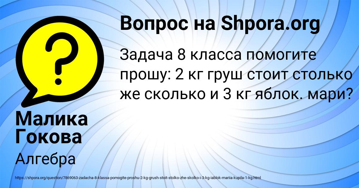 Картинка с текстом вопроса от пользователя Малика Гокова