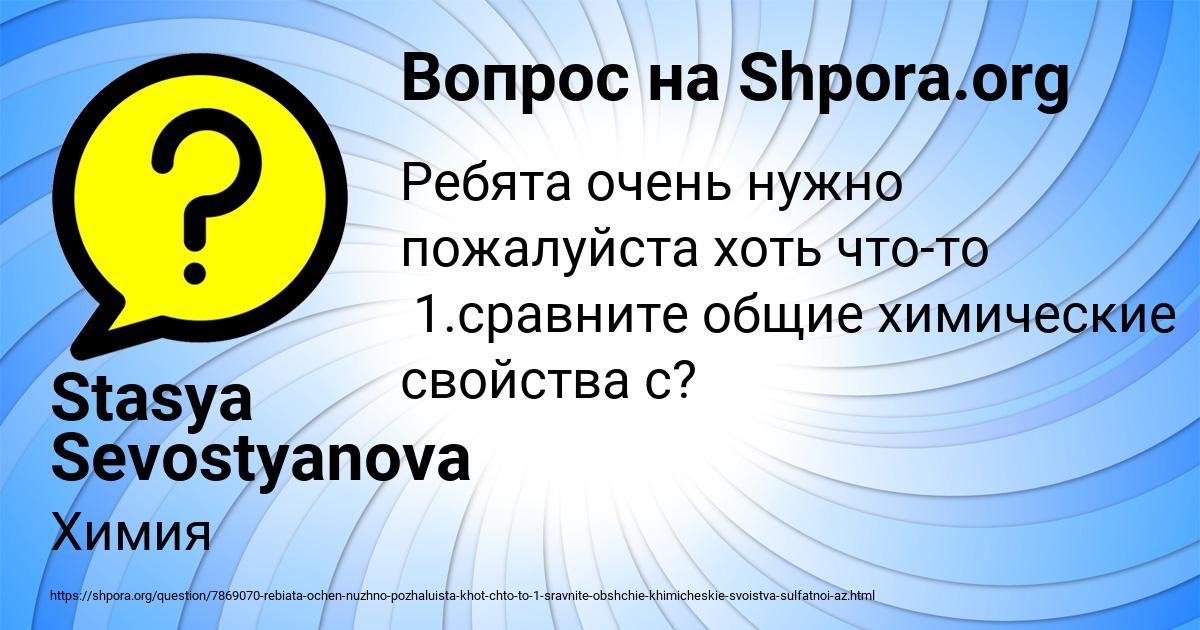 Картинка с текстом вопроса от пользователя Stasya Sevostyanova