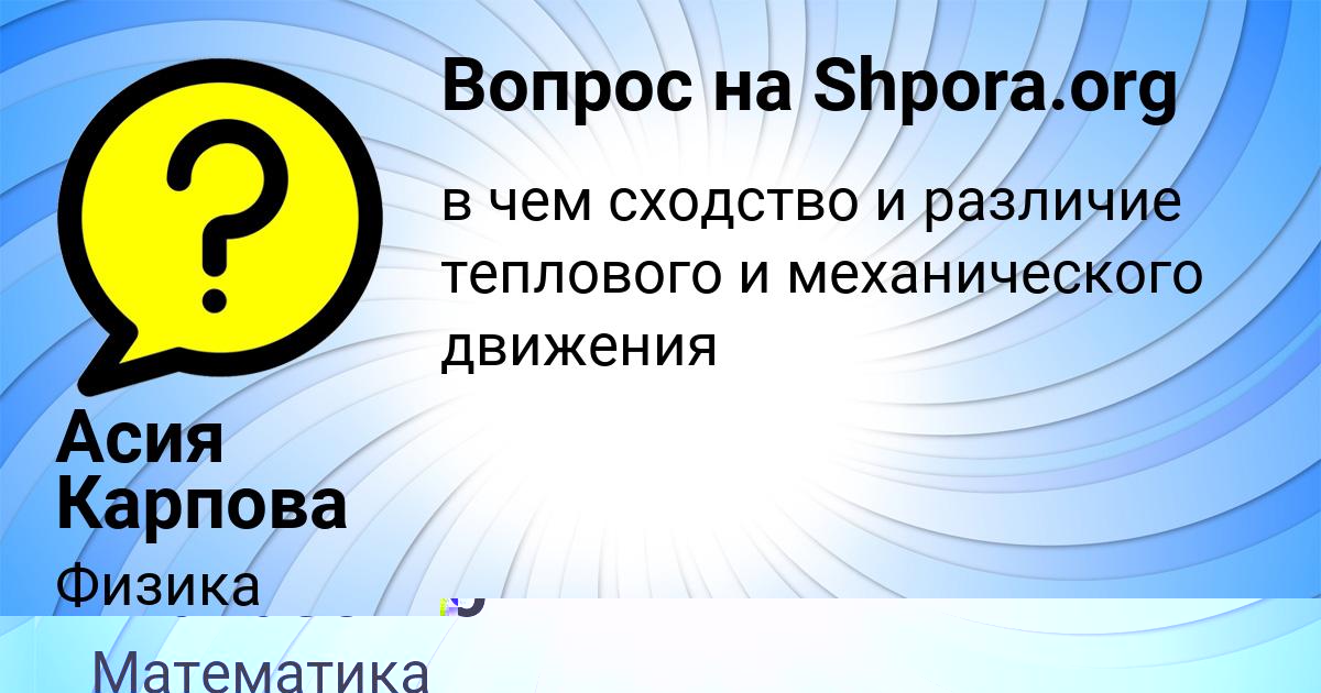 Картинка с текстом вопроса от пользователя Lenchik Afanasenko