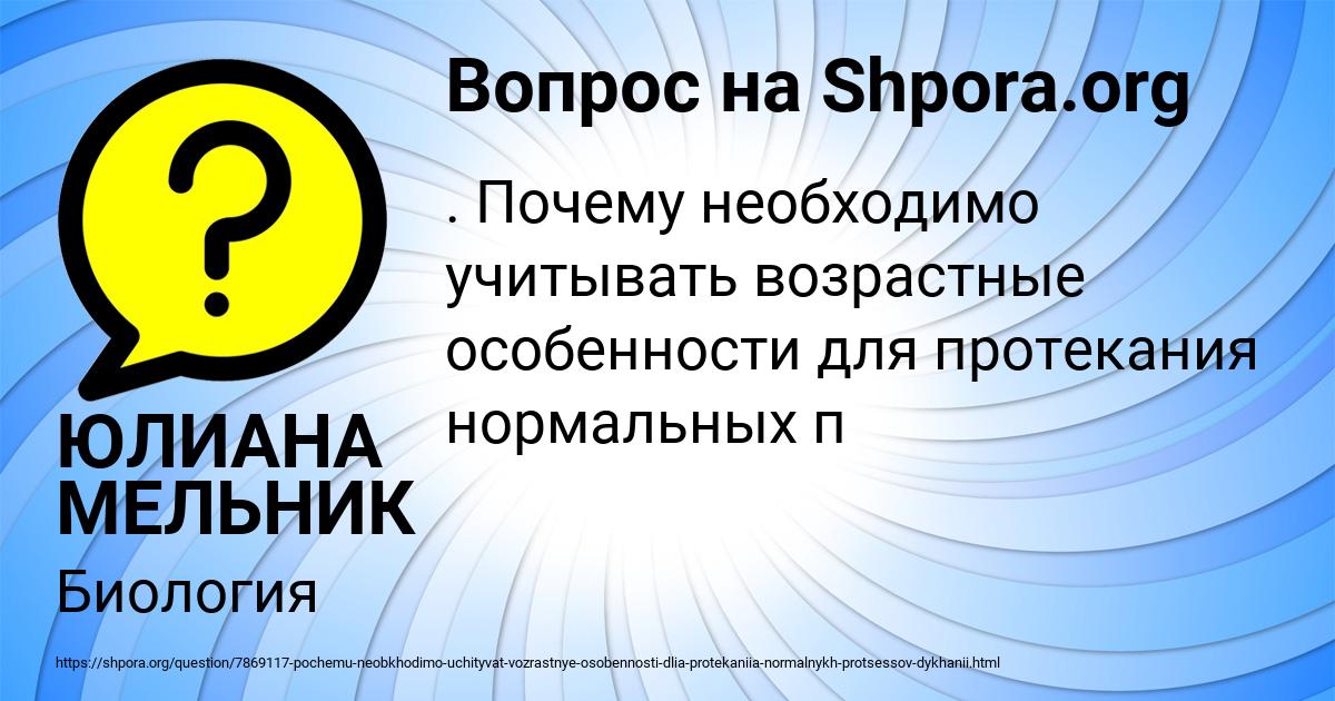Картинка с текстом вопроса от пользователя ЮЛИАНА МЕЛЬНИК