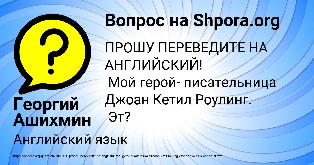 Картинка с текстом вопроса от пользователя Георгий Ашихмин