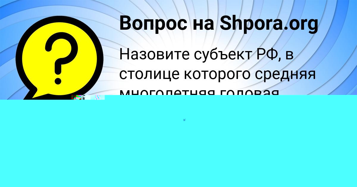 Картинка с текстом вопроса от пользователя Zheka Yakovenko
