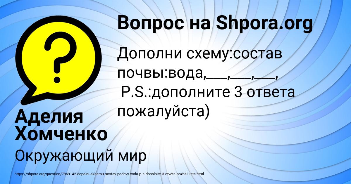 Картинка с текстом вопроса от пользователя Аделия Хомченко