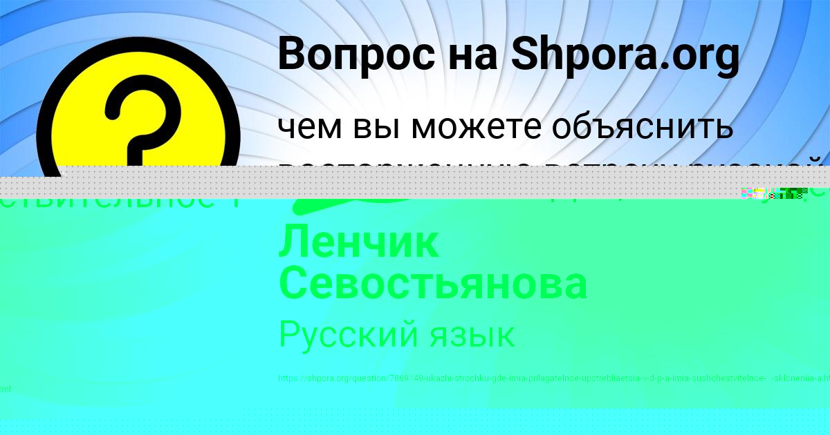 Картинка с текстом вопроса от пользователя Ленчик Севостьянова