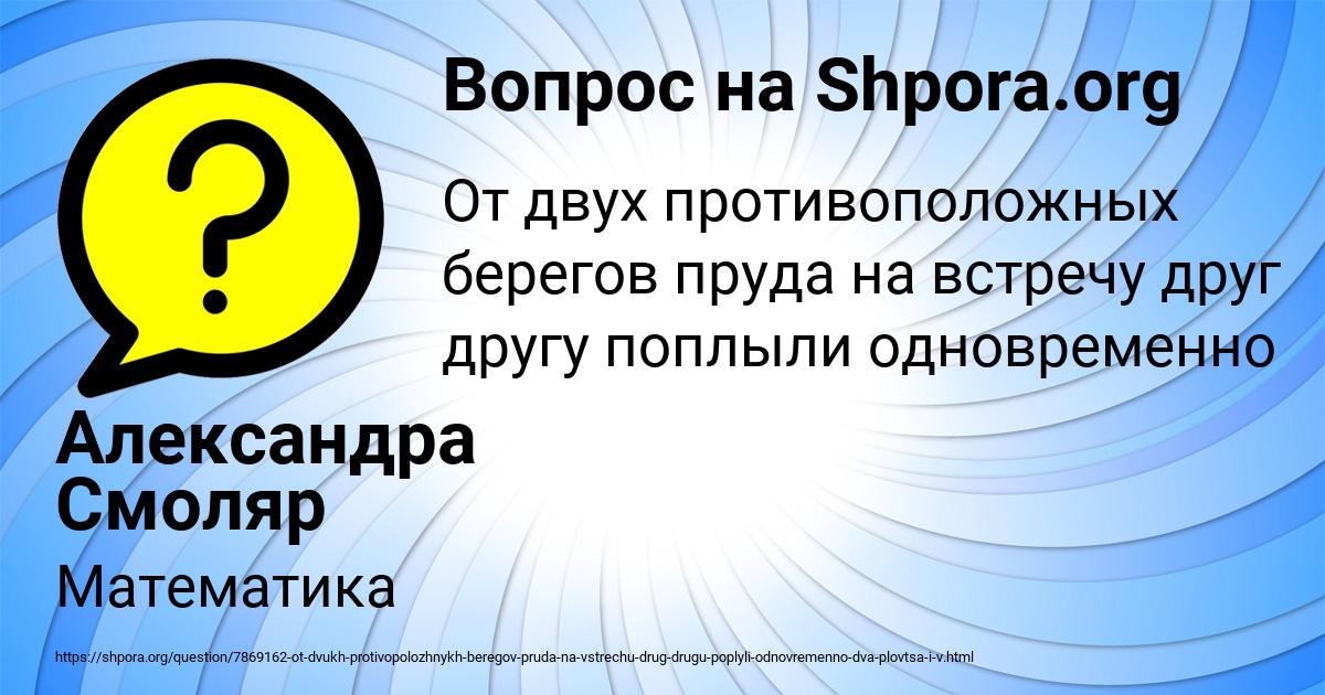 Картинка с текстом вопроса от пользователя Александра Смоляр