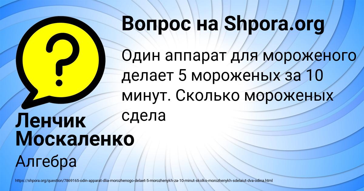 Картинка с текстом вопроса от пользователя Ленчик Москаленко