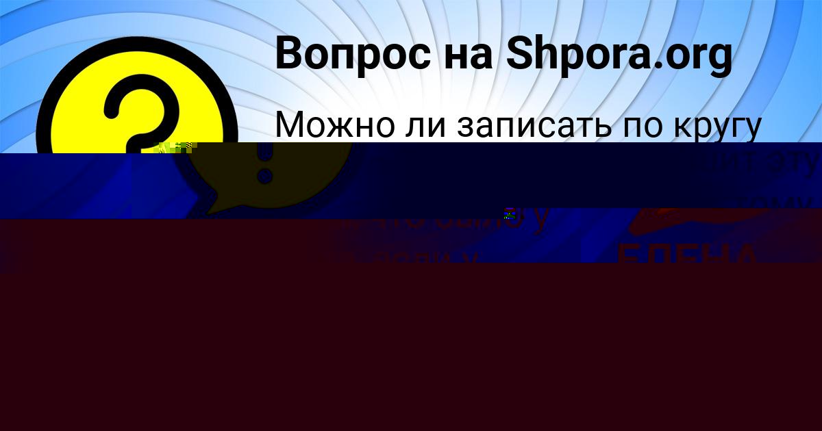 Картинка с текстом вопроса от пользователя Lera Pysarchuk