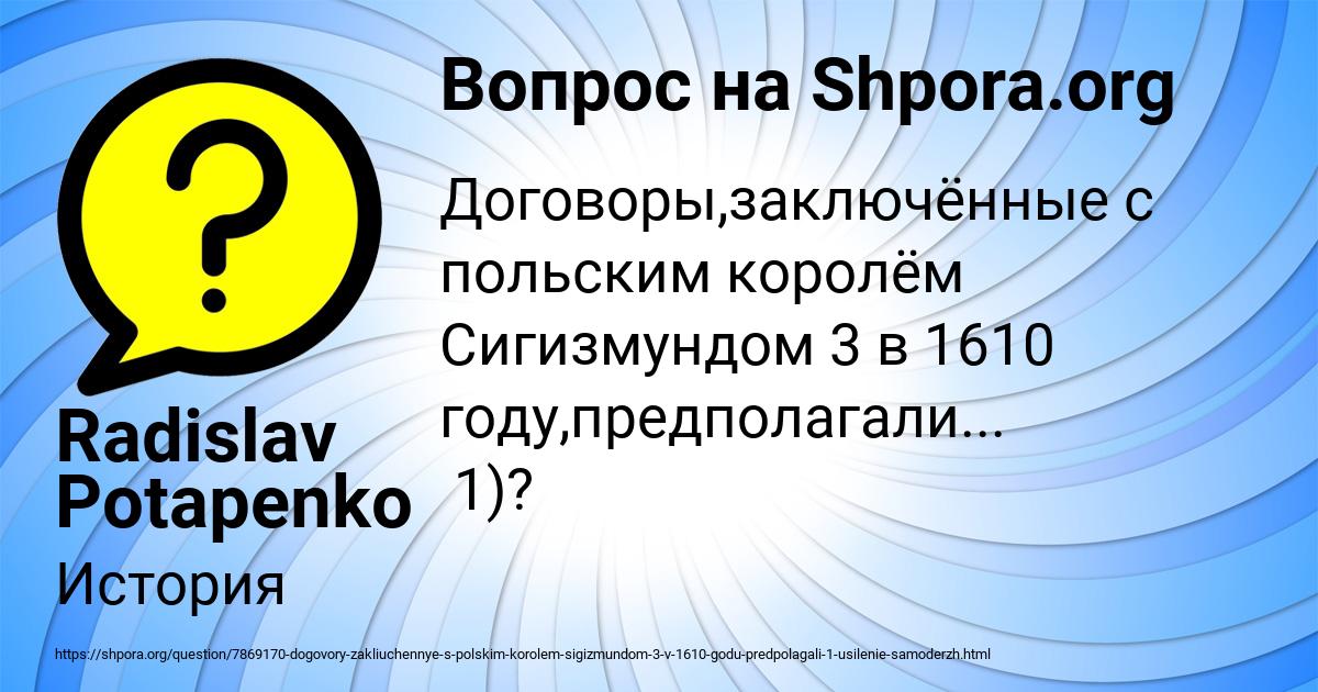 Картинка с текстом вопроса от пользователя Radislav Potapenko