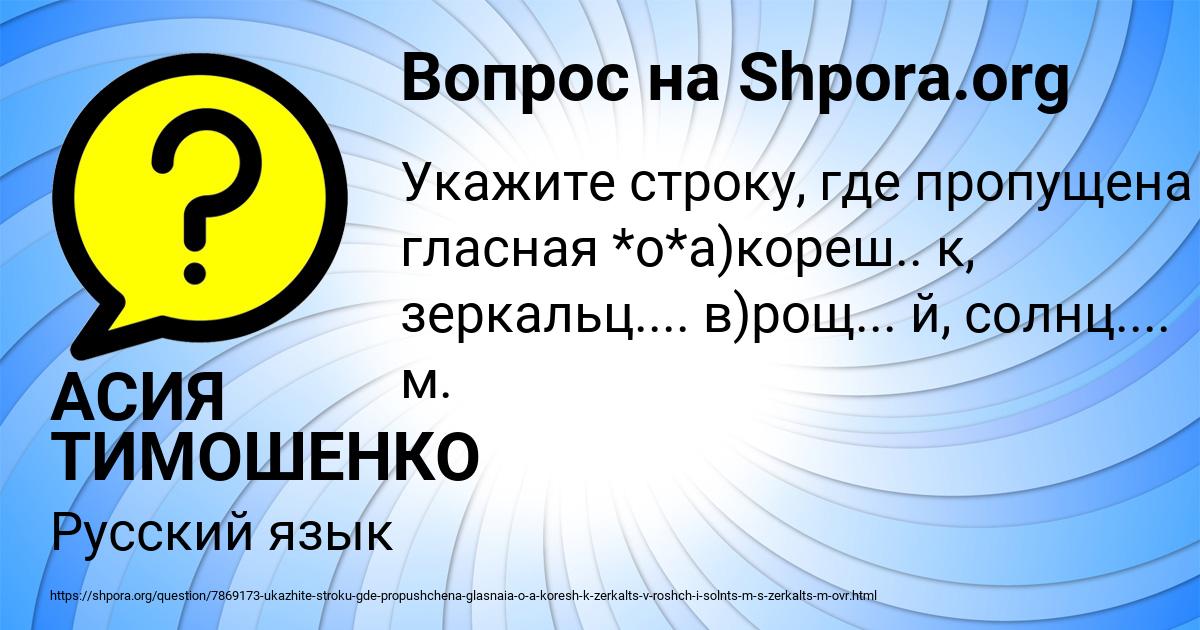 Картинка с текстом вопроса от пользователя АСИЯ ТИМОШЕНКО