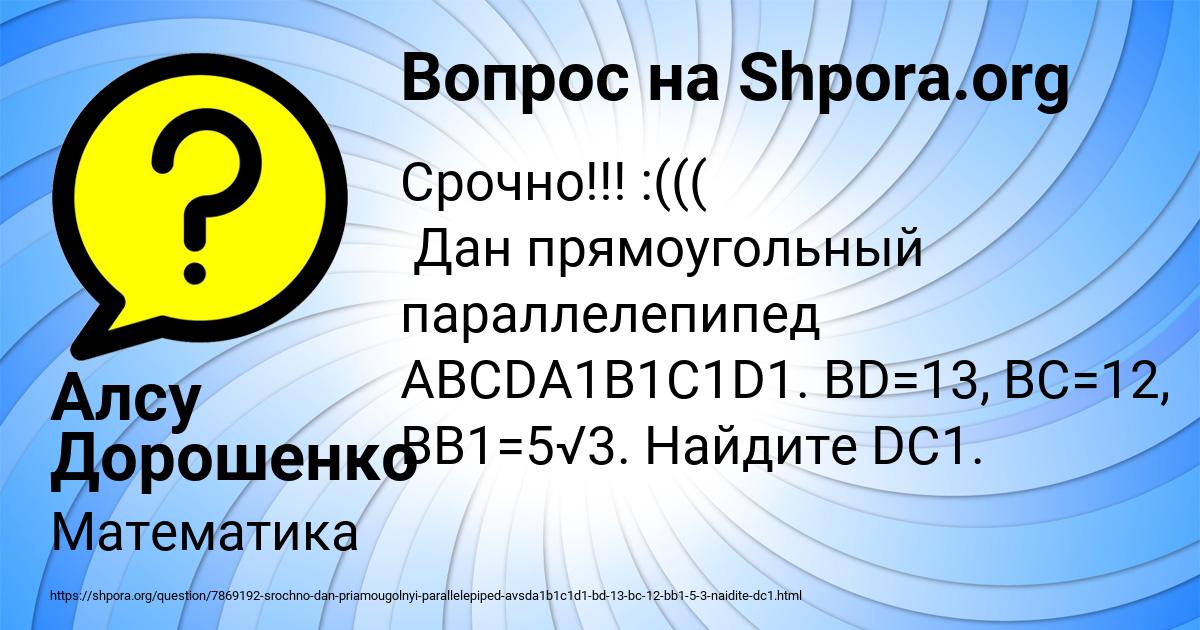 Картинка с текстом вопроса от пользователя Алсу Дорошенко