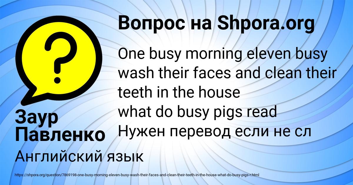 Картинка с текстом вопроса от пользователя Заур Павленко