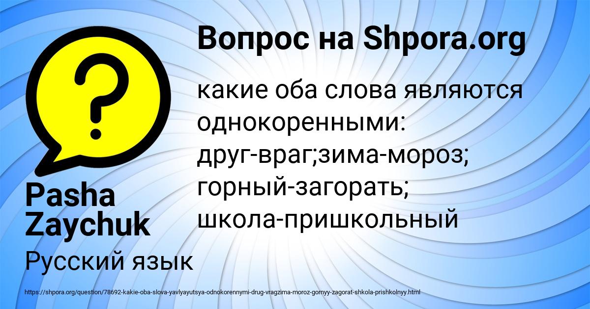 Картинка с текстом вопроса от пользователя Pasha Zaychuk