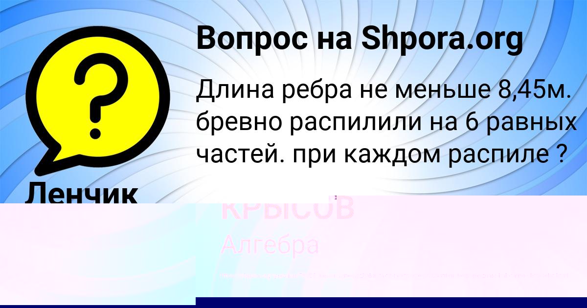 Картинка с текстом вопроса от пользователя Лиза Король