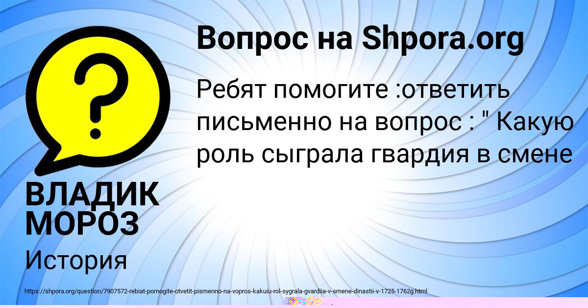 Картинка с текстом вопроса от пользователя Гоша Зубакин