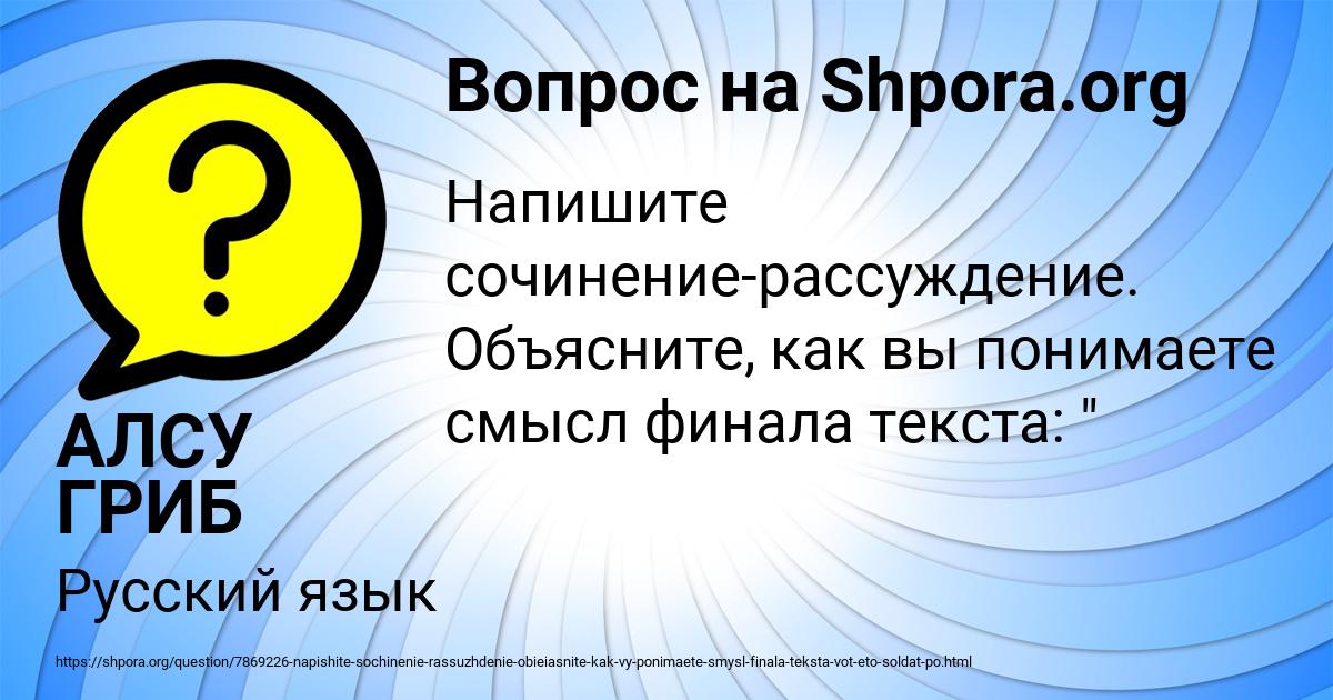 Картинка с текстом вопроса от пользователя АЛСУ ГРИБ
