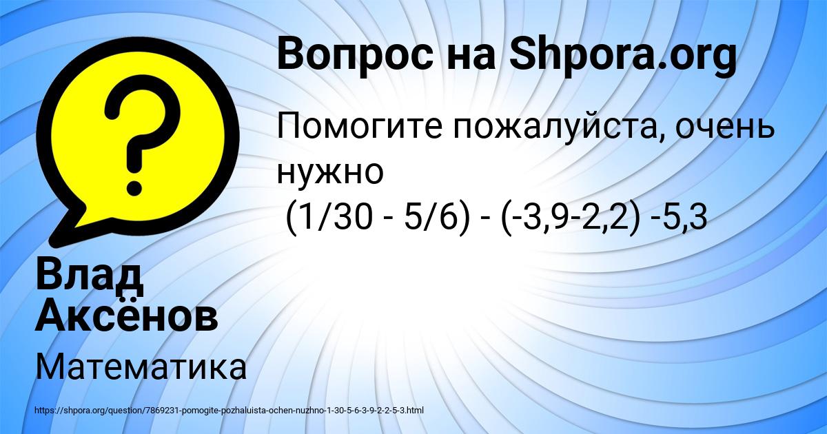 Картинка с текстом вопроса от пользователя Влад Аксёнов