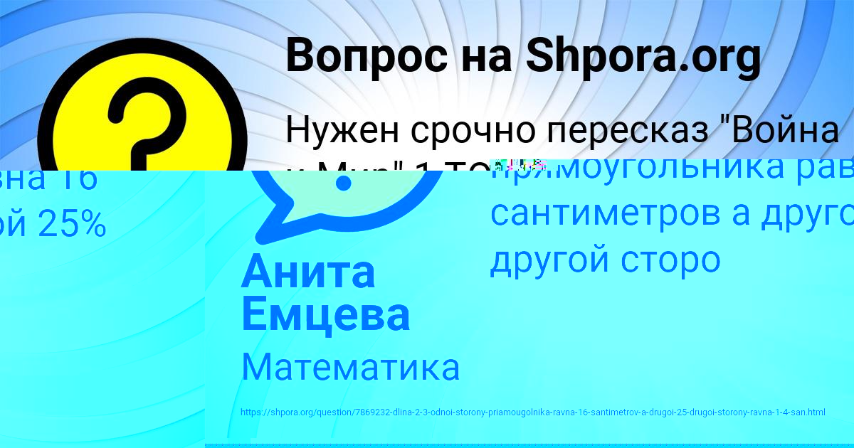 Картинка с текстом вопроса от пользователя Анита Емцева