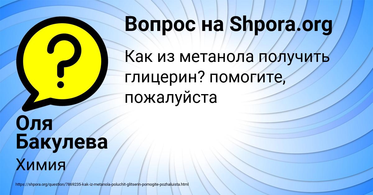 Картинка с текстом вопроса от пользователя Оля Бакулева