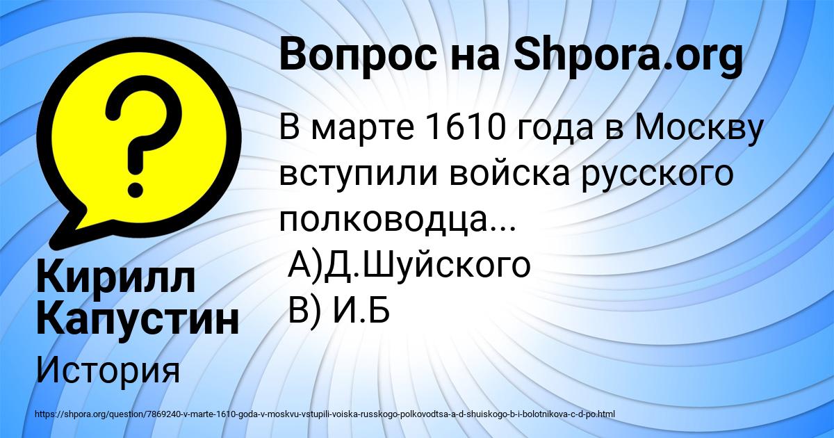 Картинка с текстом вопроса от пользователя Кирилл Капустин