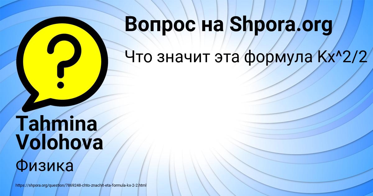 Картинка с текстом вопроса от пользователя Tahmina Volohova