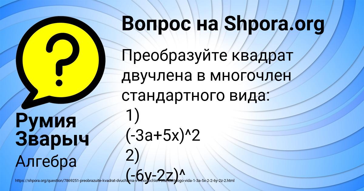 Картинка с текстом вопроса от пользователя Румия Зварыч