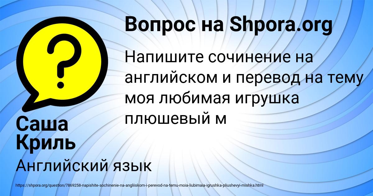 Картинка с текстом вопроса от пользователя Саша Криль