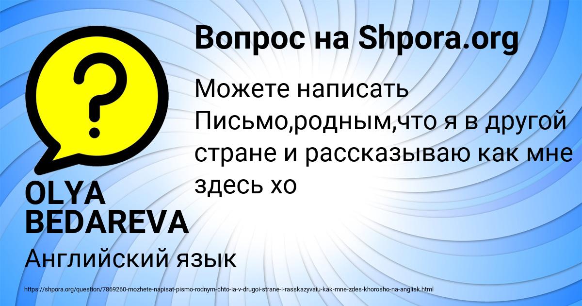 Картинка с текстом вопроса от пользователя OLYA BEDAREVA