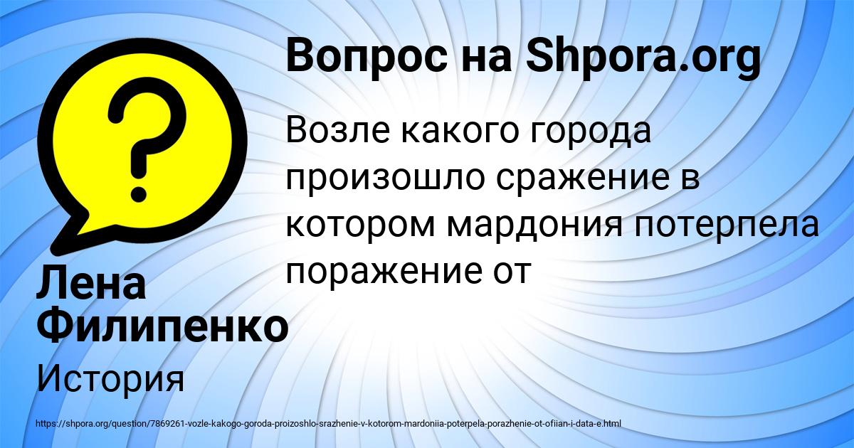 Картинка с текстом вопроса от пользователя Лена Филипенко