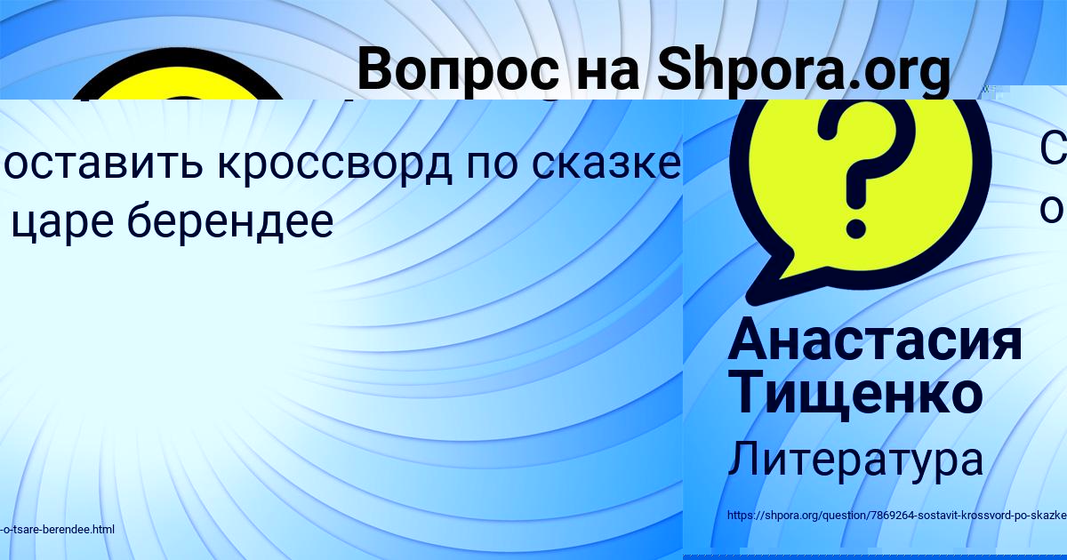 Картинка с текстом вопроса от пользователя Анастасия Тищенко