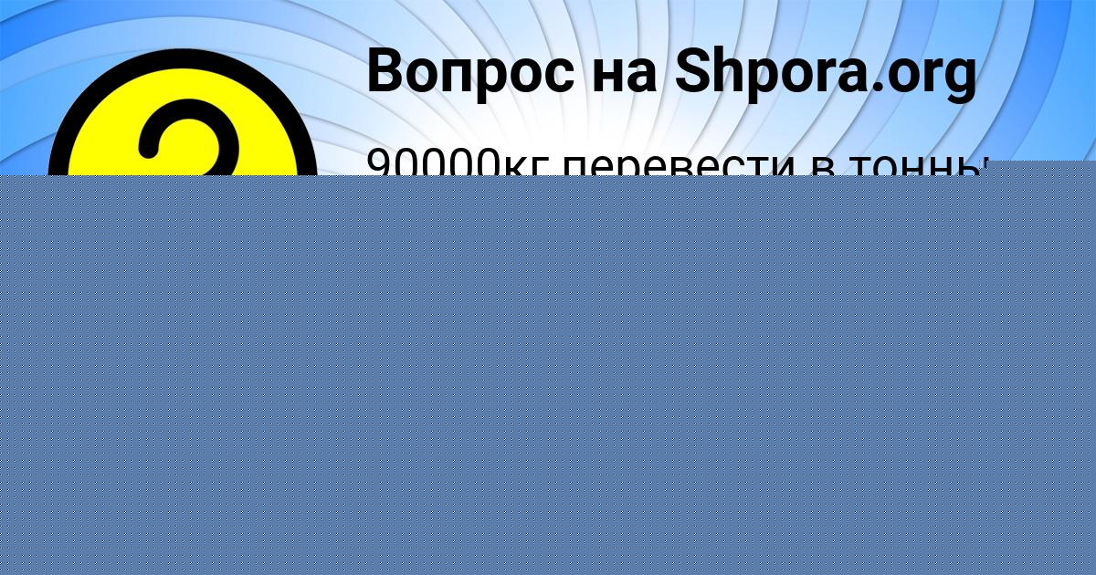 Картинка с текстом вопроса от пользователя Иван Соломахин