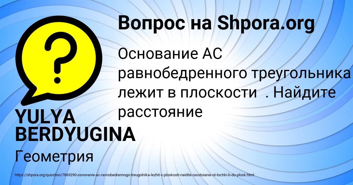 Картинка с текстом вопроса от пользователя YULYA BERDYUGINA