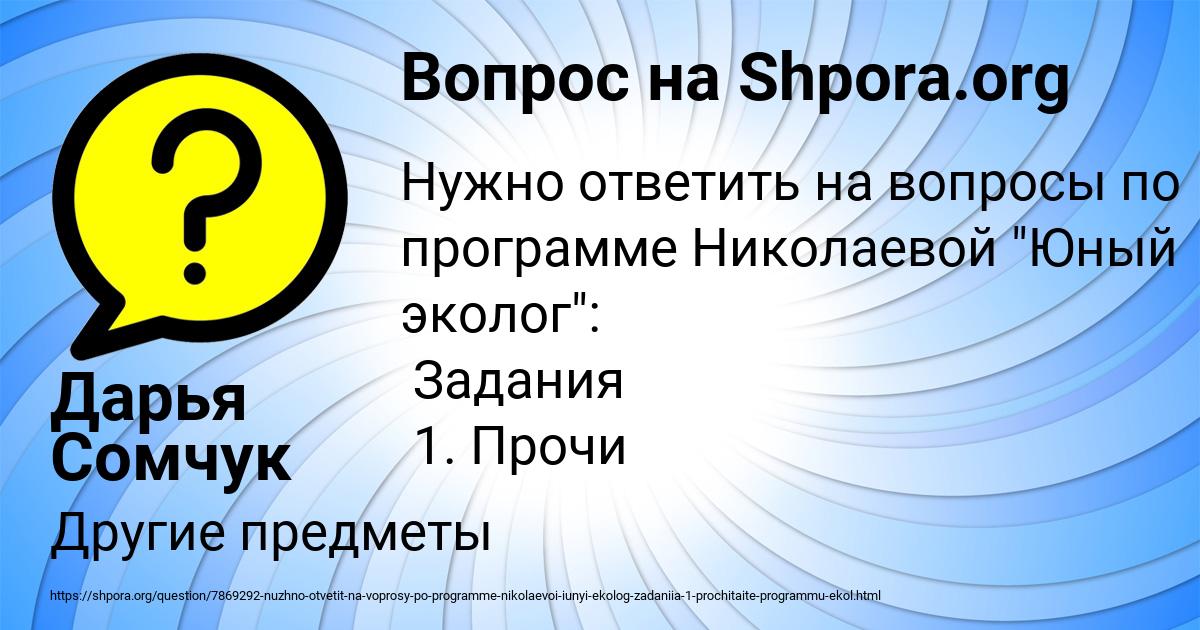 Картинка с текстом вопроса от пользователя Дарья Сомчук