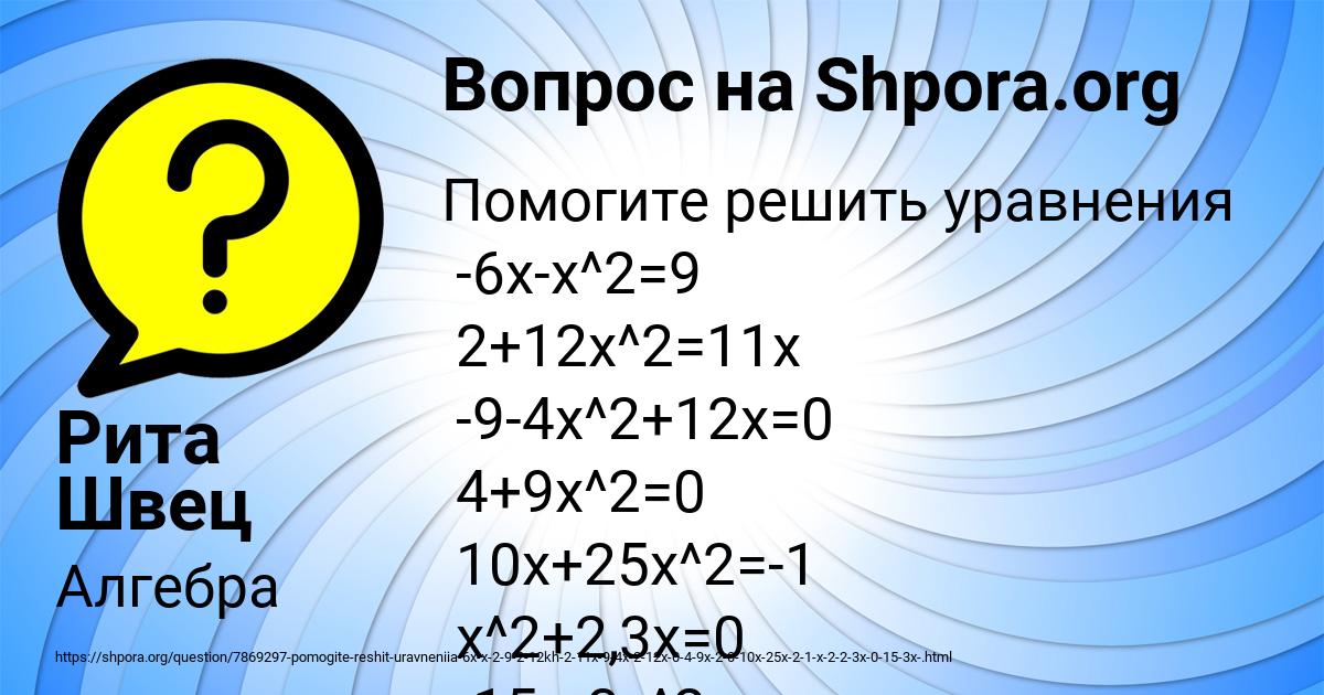 Картинка с текстом вопроса от пользователя Рита Швец