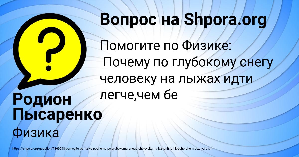 Картинка с текстом вопроса от пользователя Родион Пысаренко