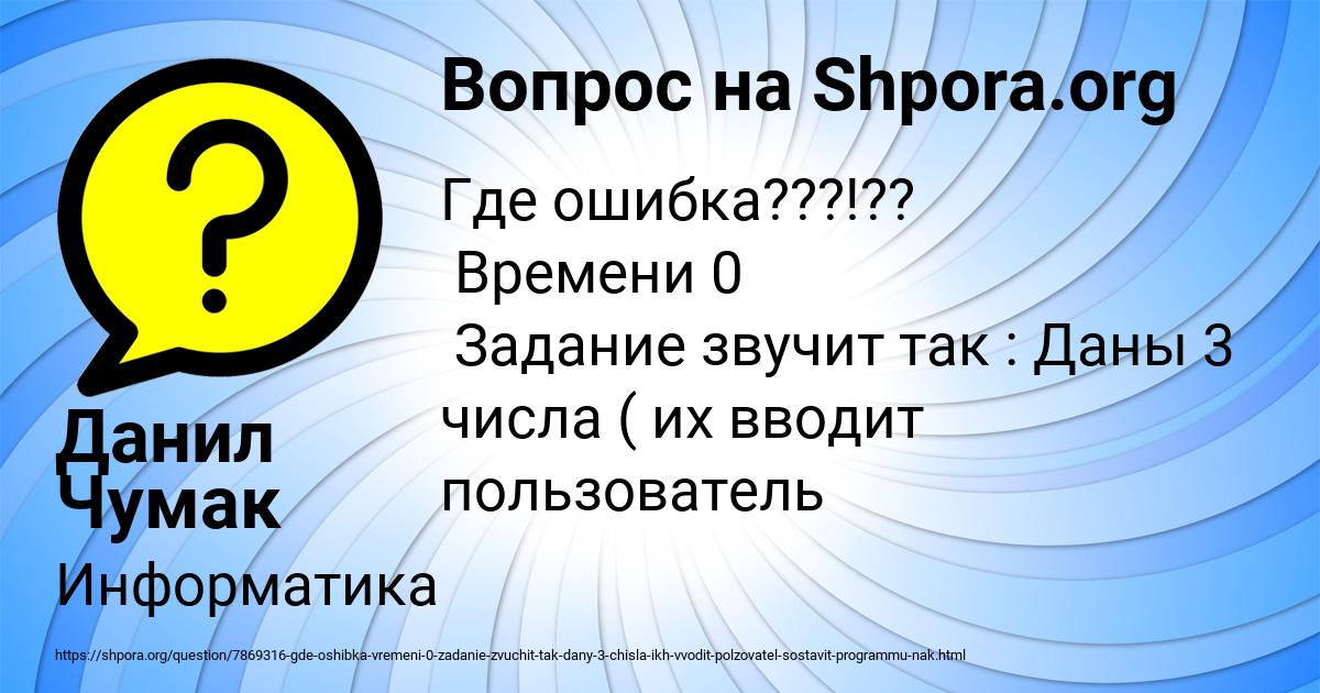 Картинка с текстом вопроса от пользователя Данил Чумак