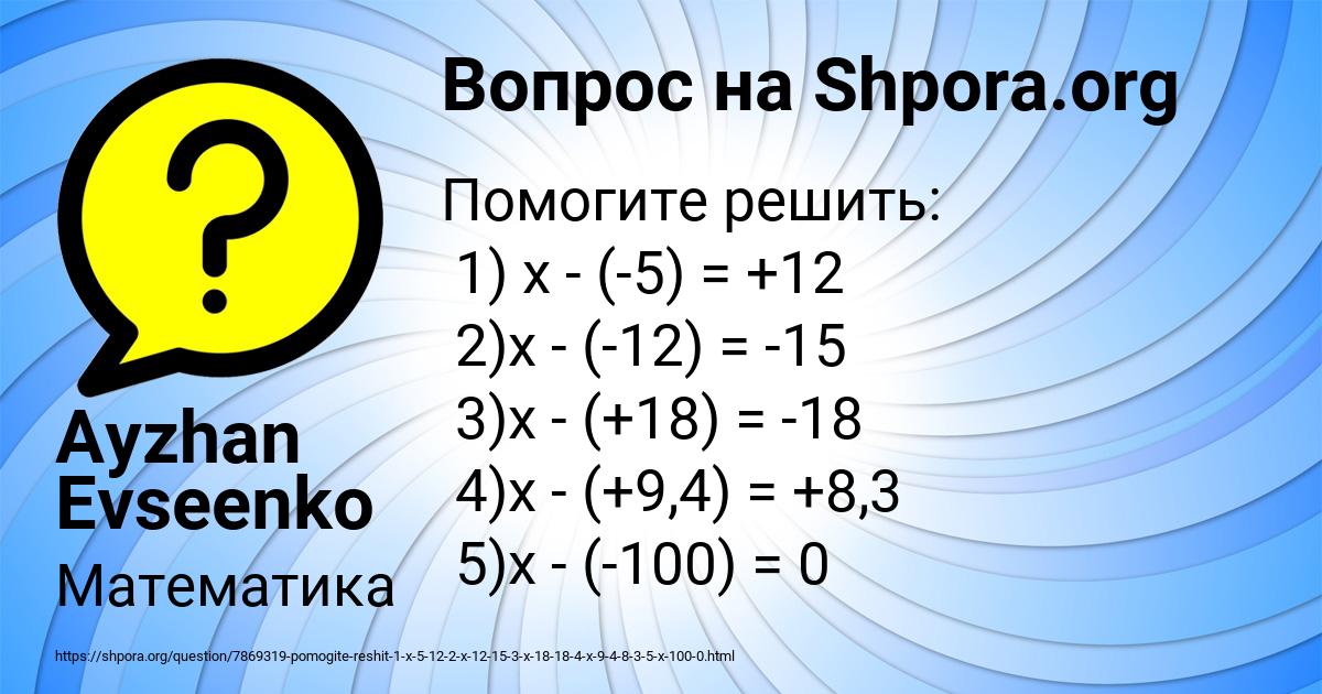 Картинка с текстом вопроса от пользователя Ayzhan Evseenko