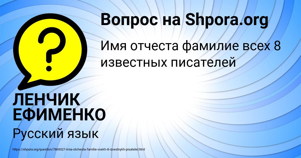 Картинка с текстом вопроса от пользователя ЛЕНЧИК ЕФИМЕНКО