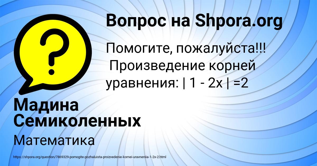Картинка с текстом вопроса от пользователя Мадина Семиколенных