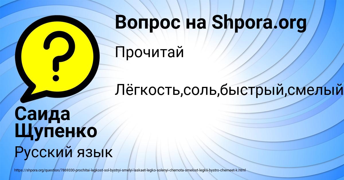Картинка с текстом вопроса от пользователя Саида Щупенко