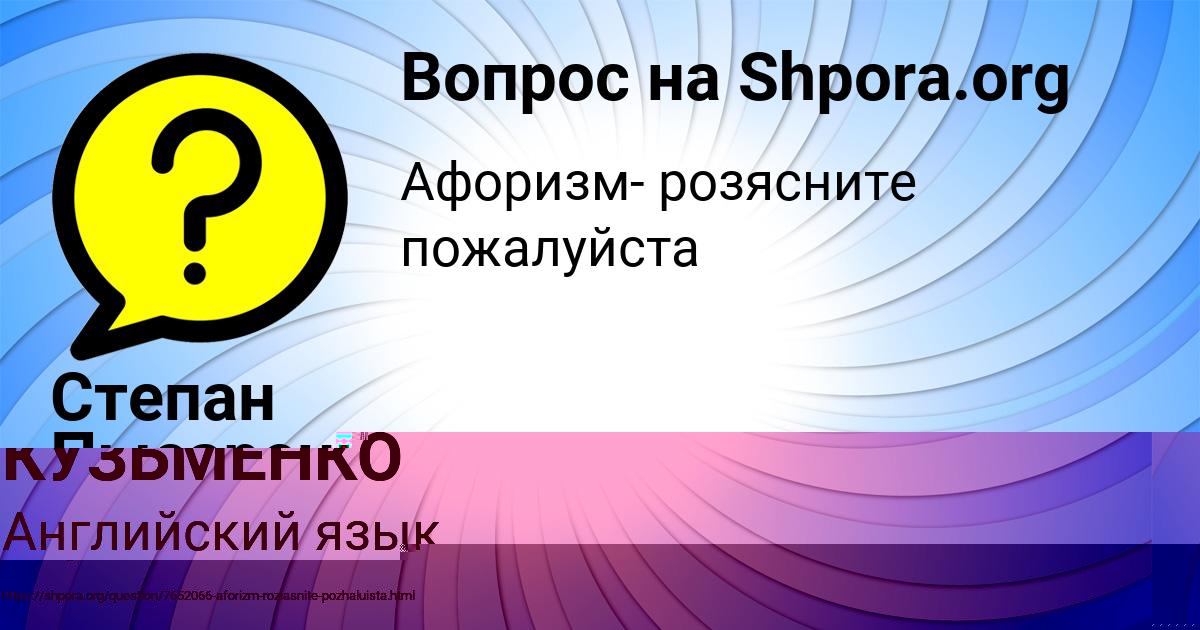 Картинка с текстом вопроса от пользователя АНУШ КУЗЬМЕНКО