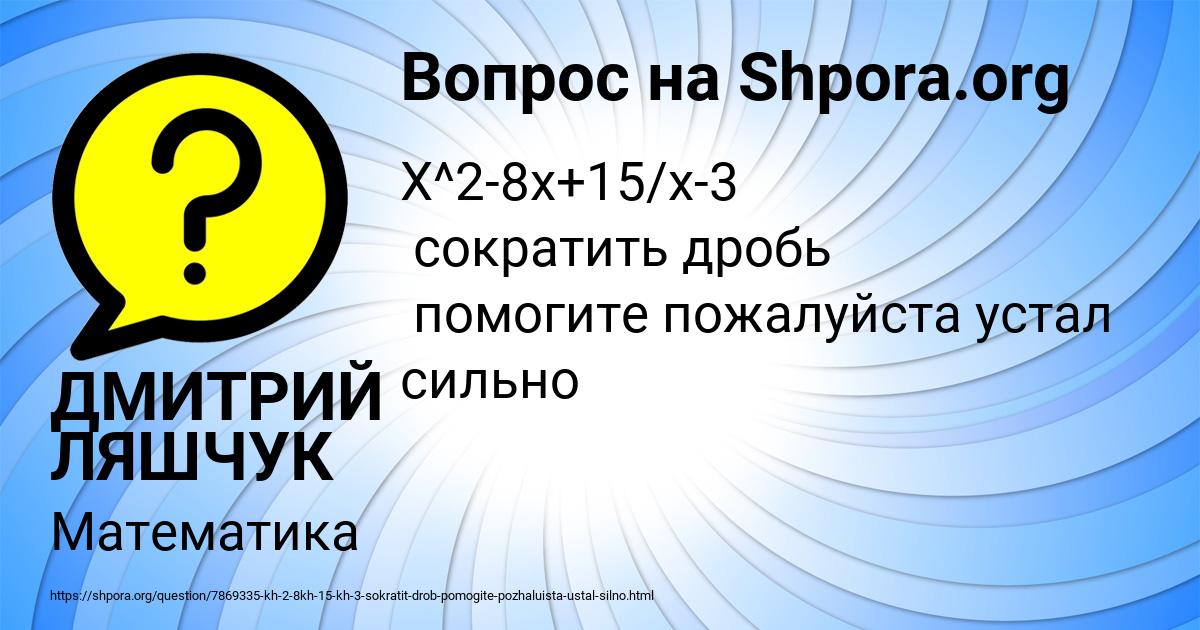 Картинка с текстом вопроса от пользователя ДМИТРИЙ ЛЯШЧУК