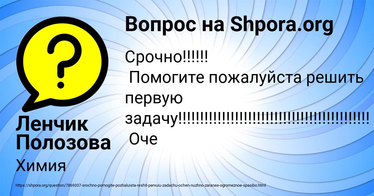 Картинка с текстом вопроса от пользователя Ленчик Полозова